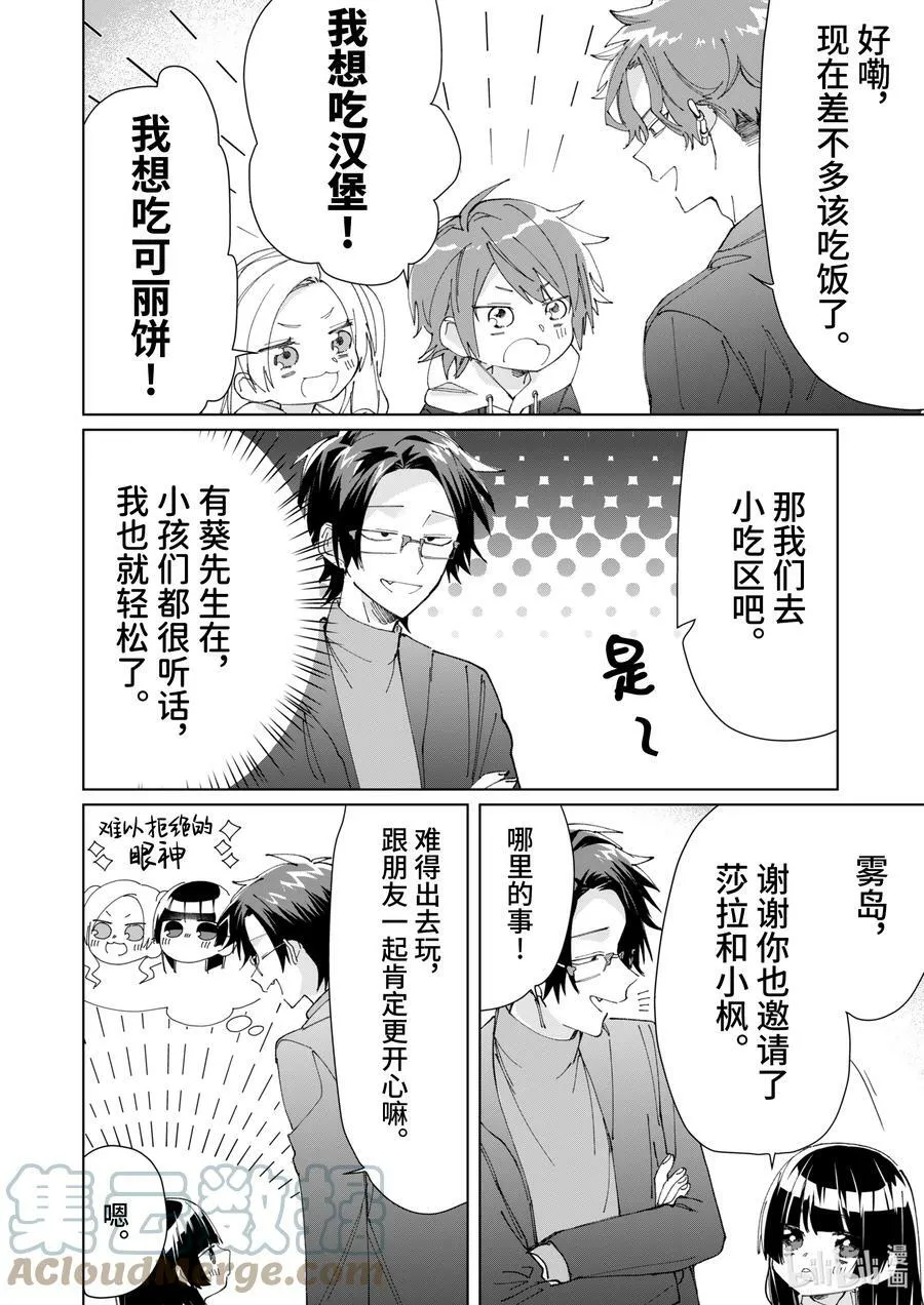 73 男孩遇见女孩 前篇 第8页