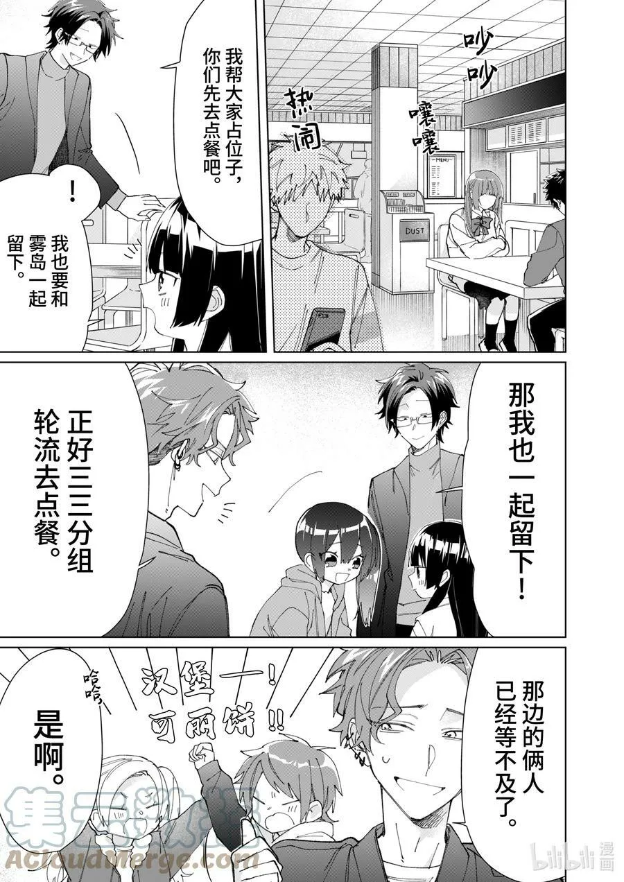 73 男孩遇见女孩 前篇 第9页
