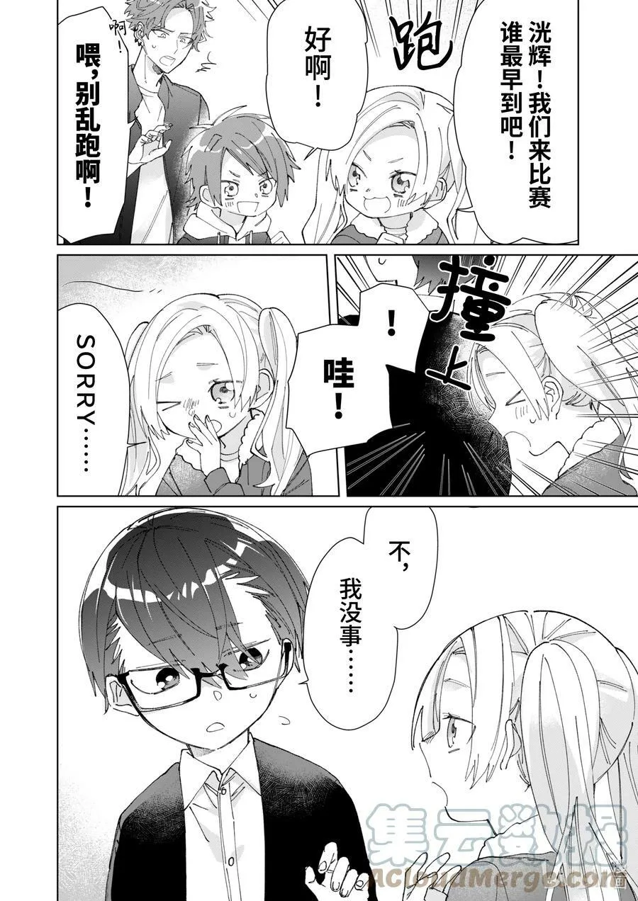73 男孩遇见女孩 前篇 第10页