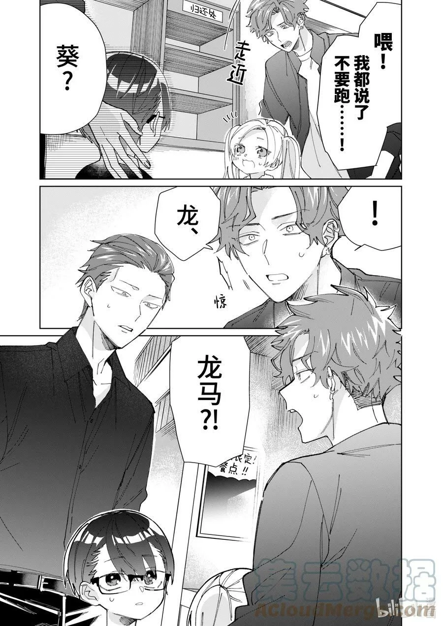 73 男孩遇见女孩 前篇 第11页