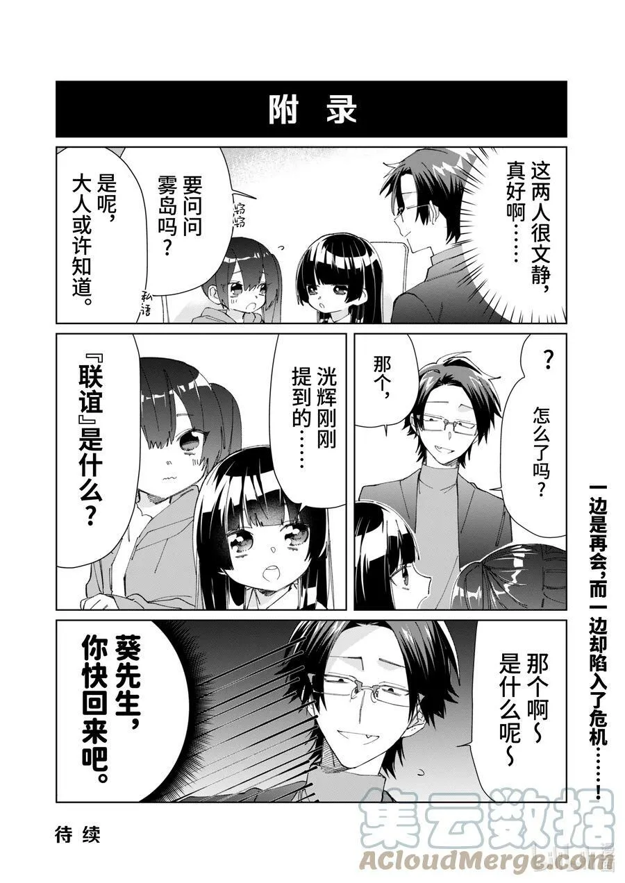 73 男孩遇见女孩 前篇 第12页