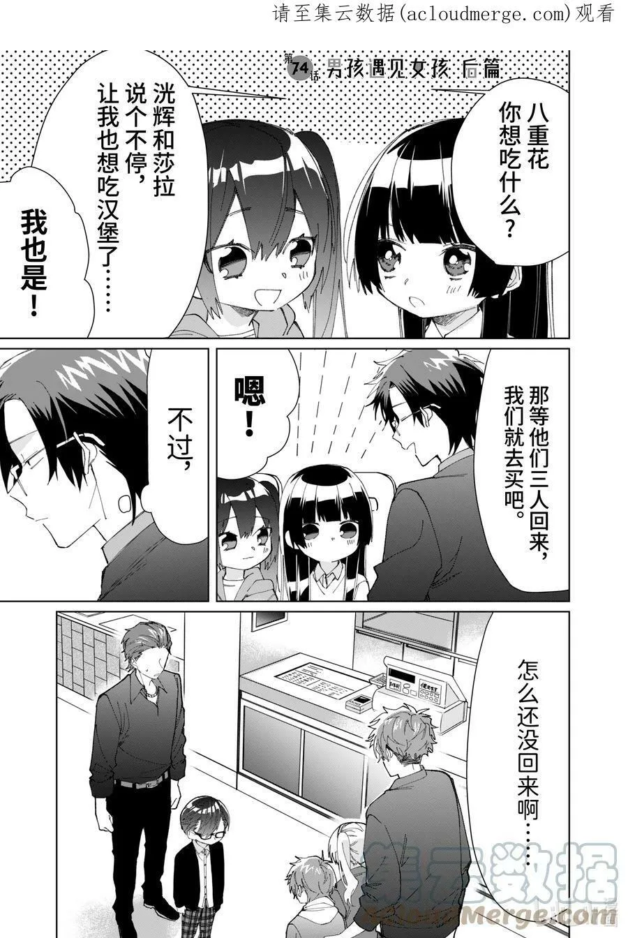 74 男孩遇见女孩 后篇 第1页