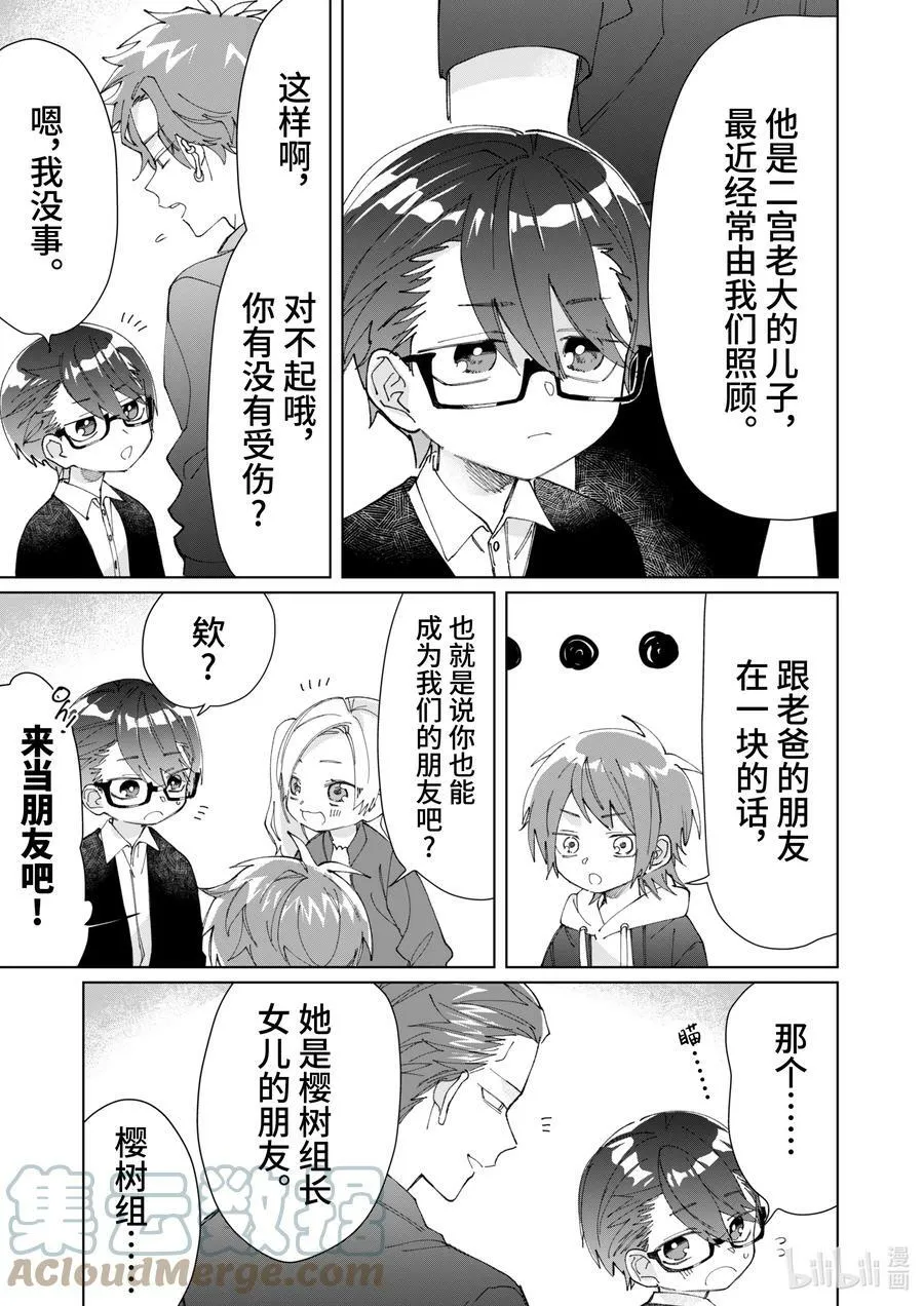 74 男孩遇见女孩 后篇 第3页