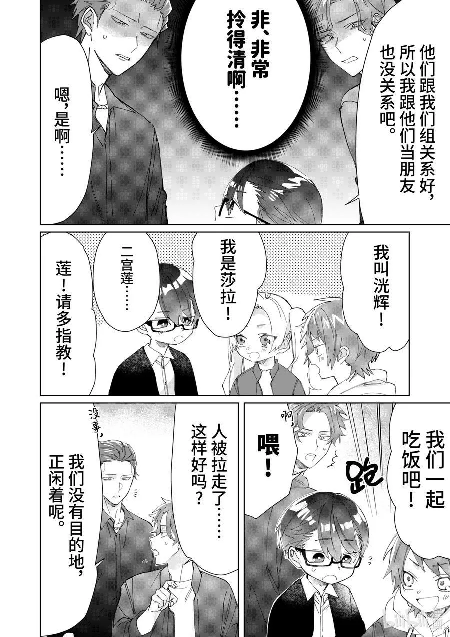 74 男孩遇见女孩 后篇 第4页