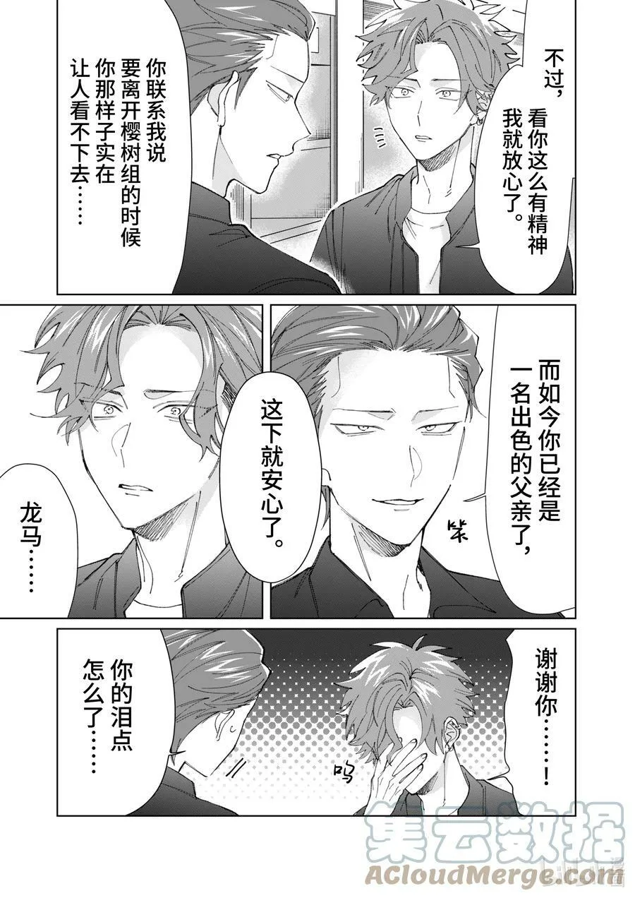 74 男孩遇见女孩 后篇 第5页