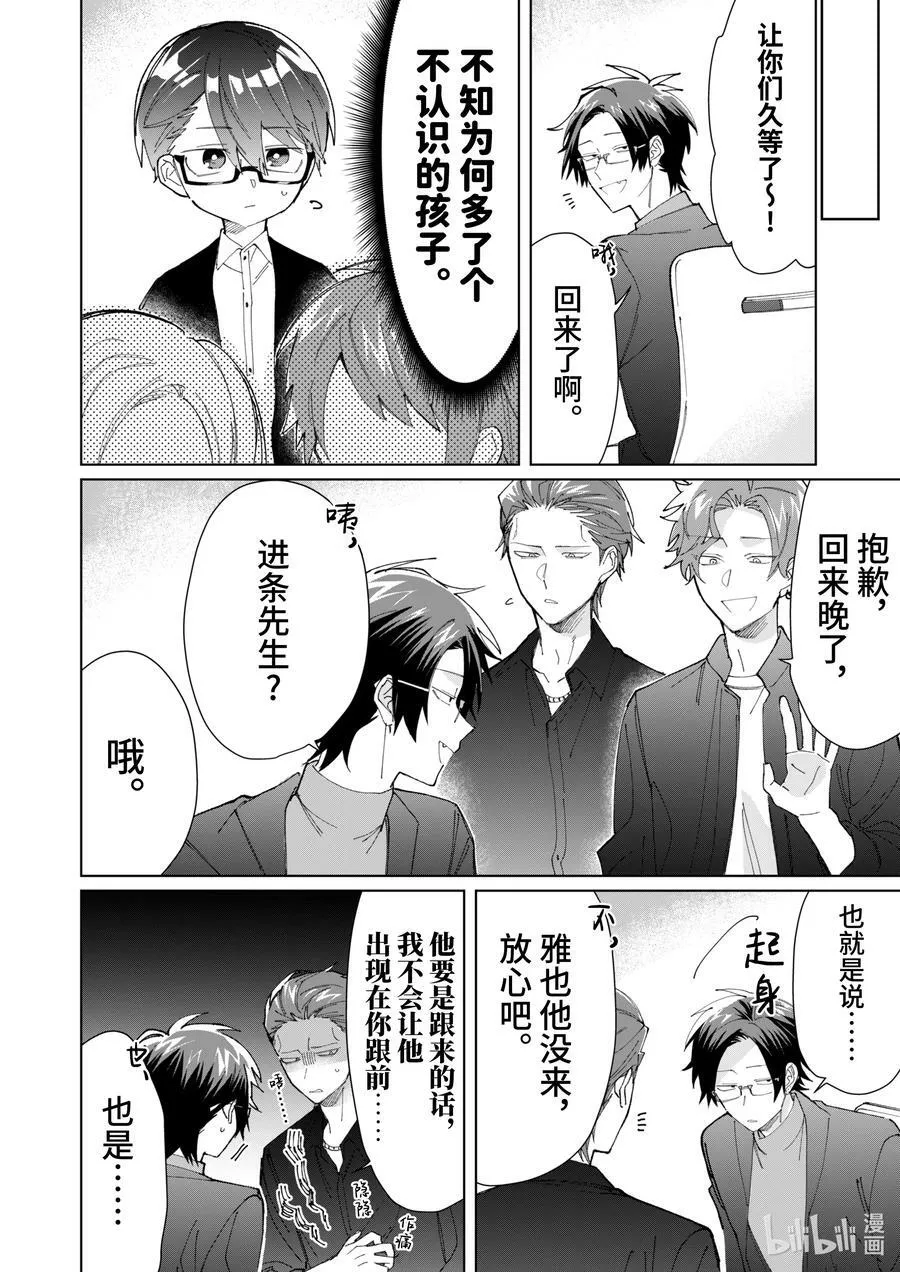 74 男孩遇见女孩 后篇 第6页