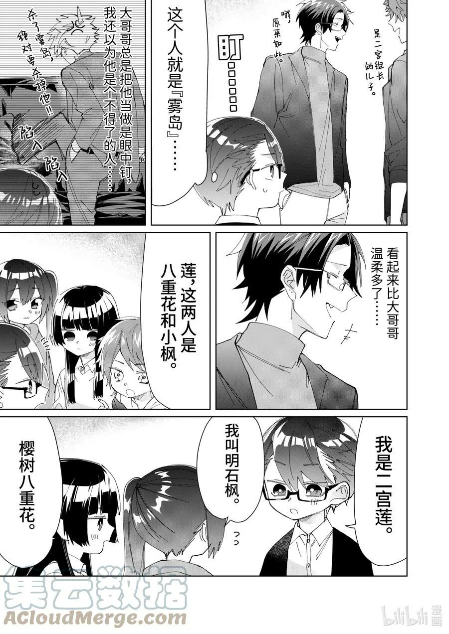 74 男孩遇见女孩 后篇 第7页