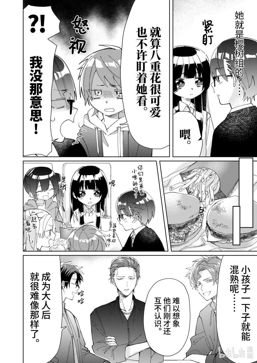 74 男孩遇见女孩 后篇 第8页