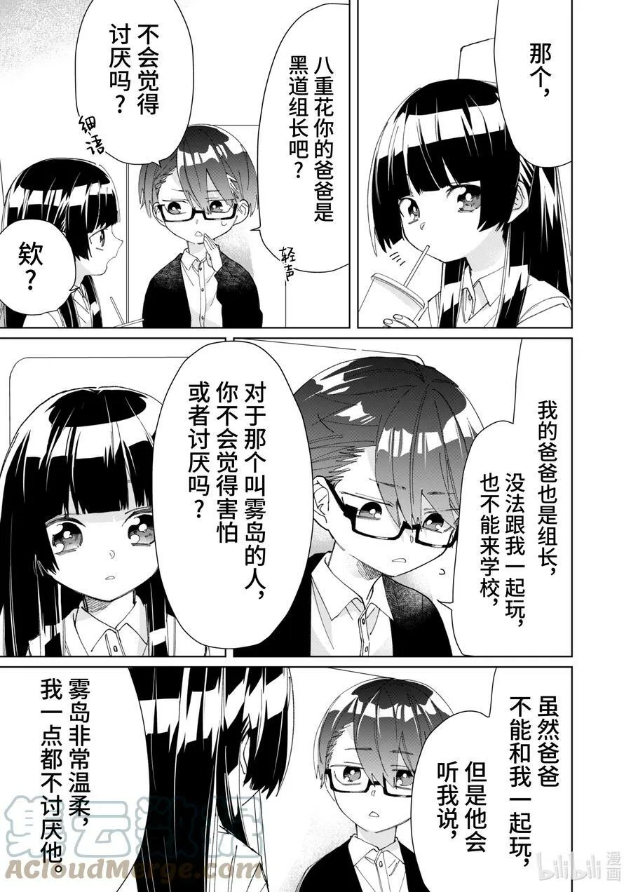 74 男孩遇见女孩 后篇 第9页