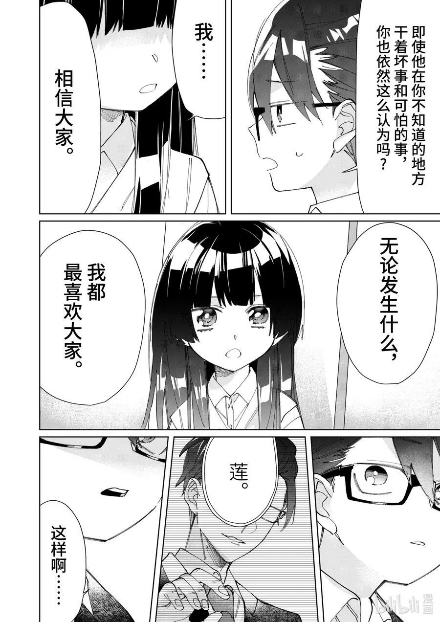 74 男孩遇见女孩 后篇 第10页