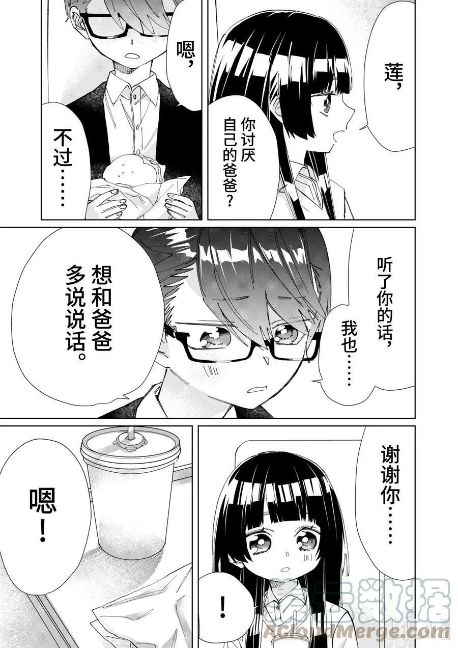 74 男孩遇见女孩 后篇 第11页