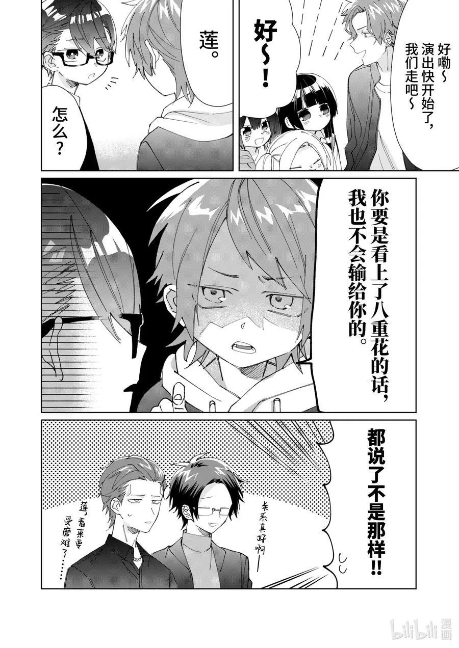 74 男孩遇见女孩 后篇 第12页