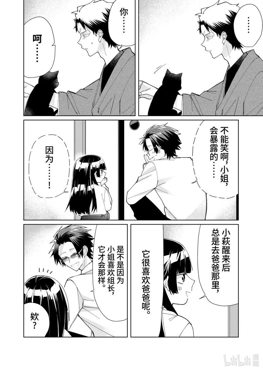 75 在这个家过得如何？ 第4页