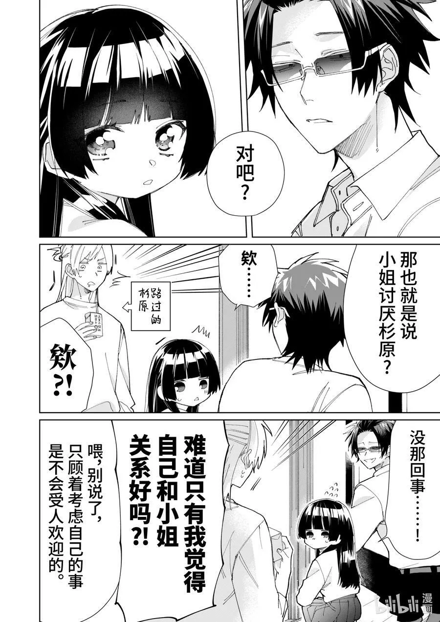 75 在这个家过得如何？ 第6页