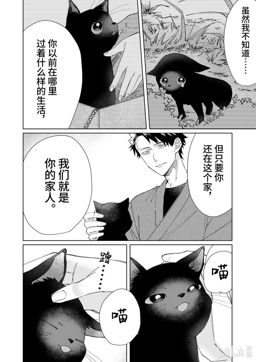 75 在这个家过得如何？ 第8页