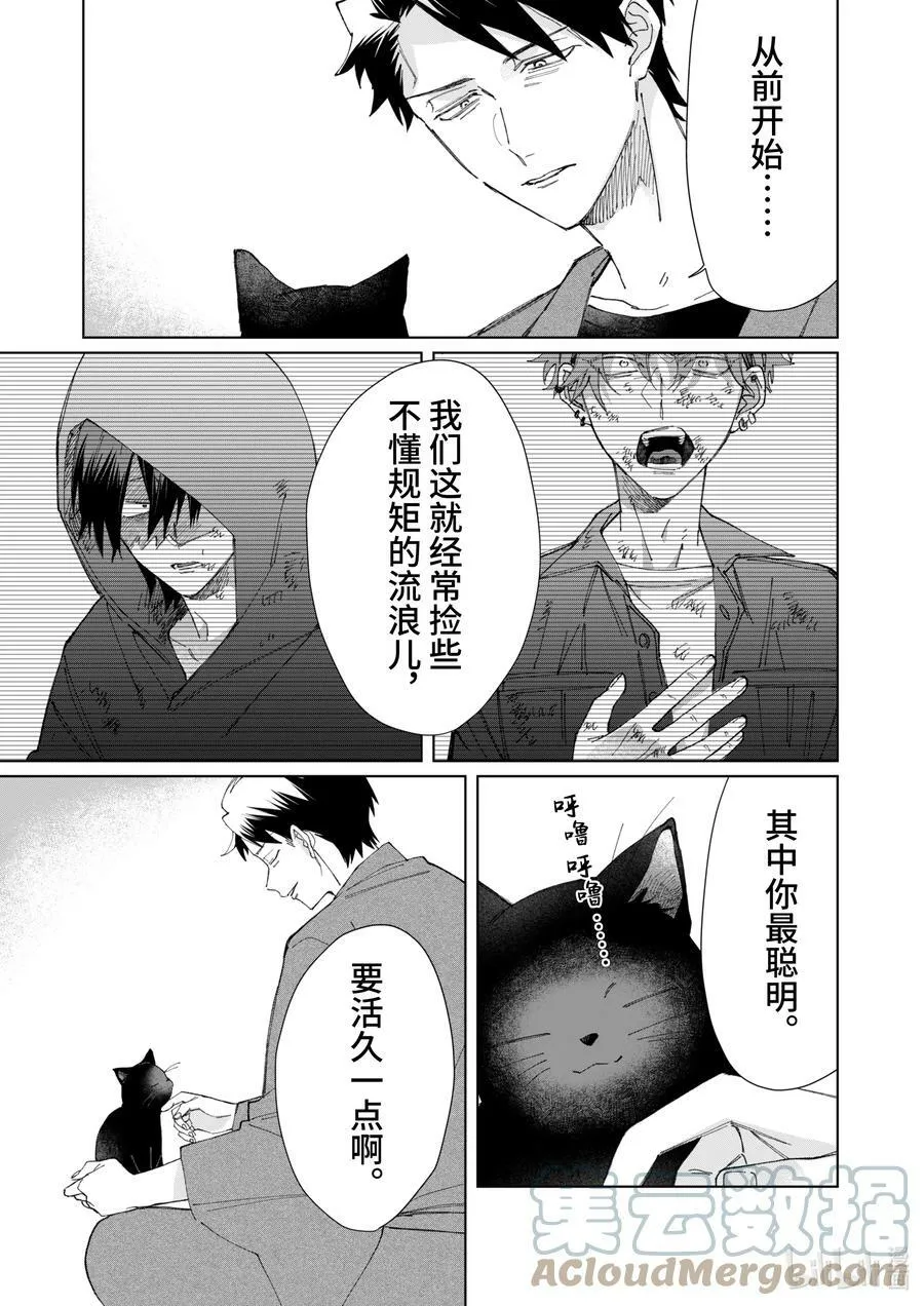 75 在这个家过得如何？ 第9页
