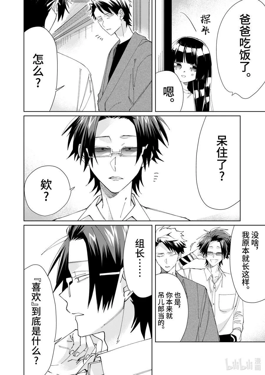 75 在这个家过得如何？ 第10页