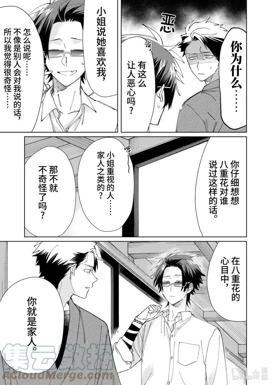 75 在这个家过得如何？ 第11页