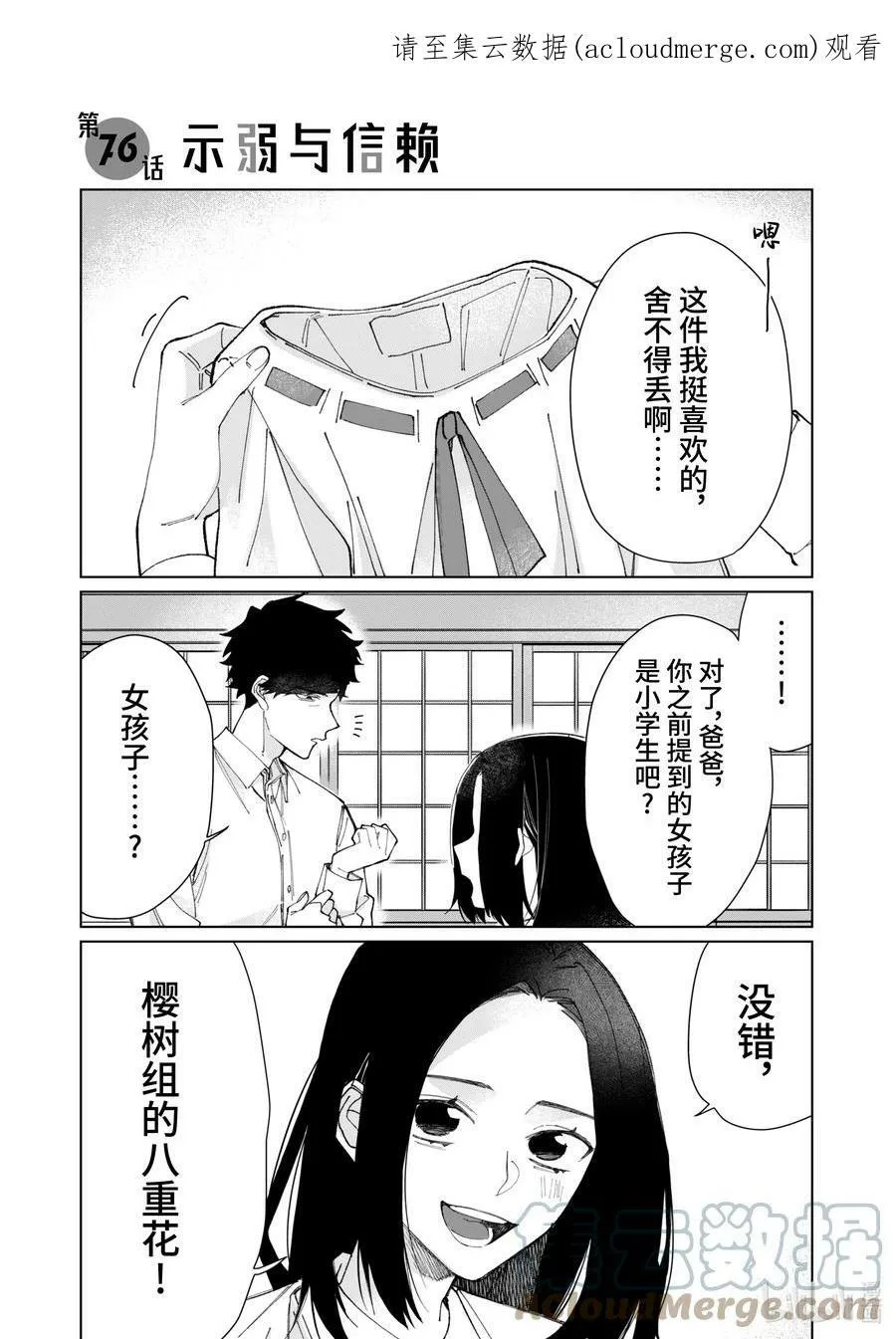 76 示弱与信赖 第1页