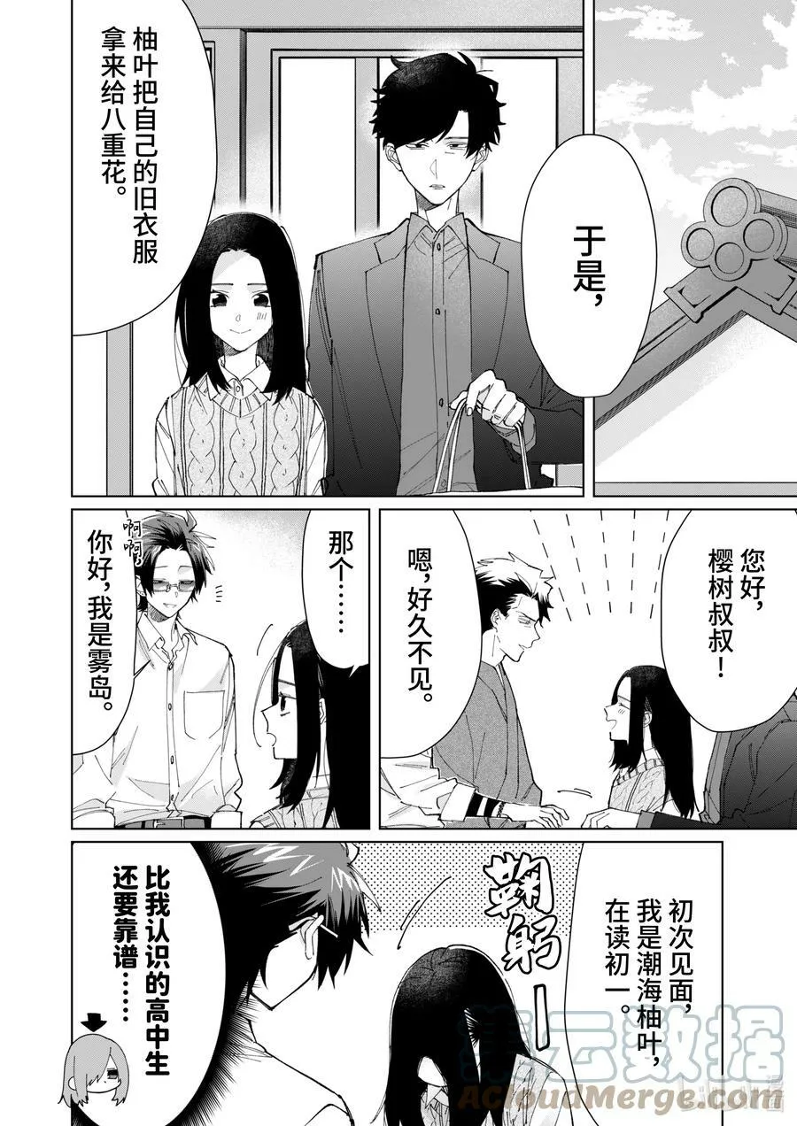 76 示弱与信赖 第2页