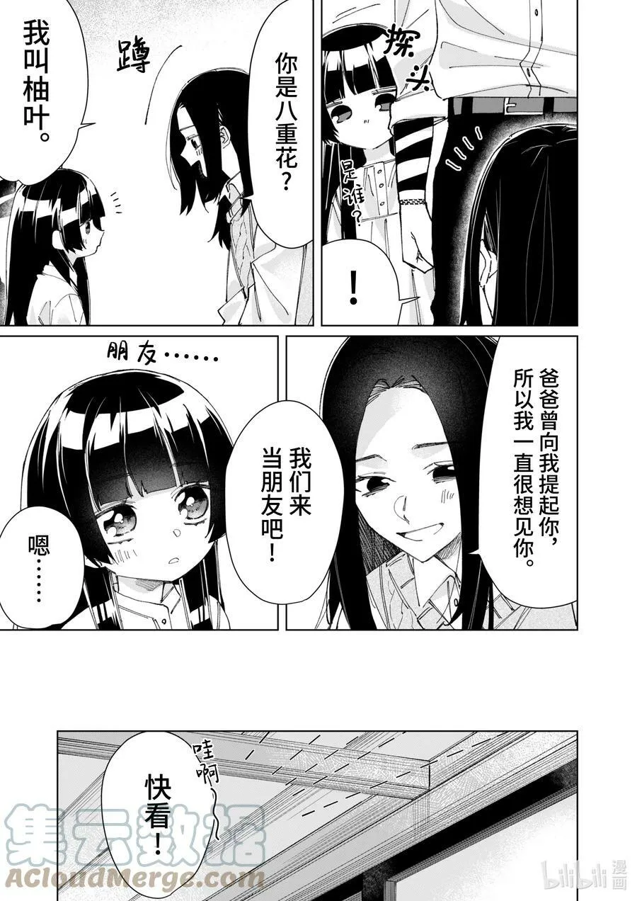 76 示弱与信赖 第3页