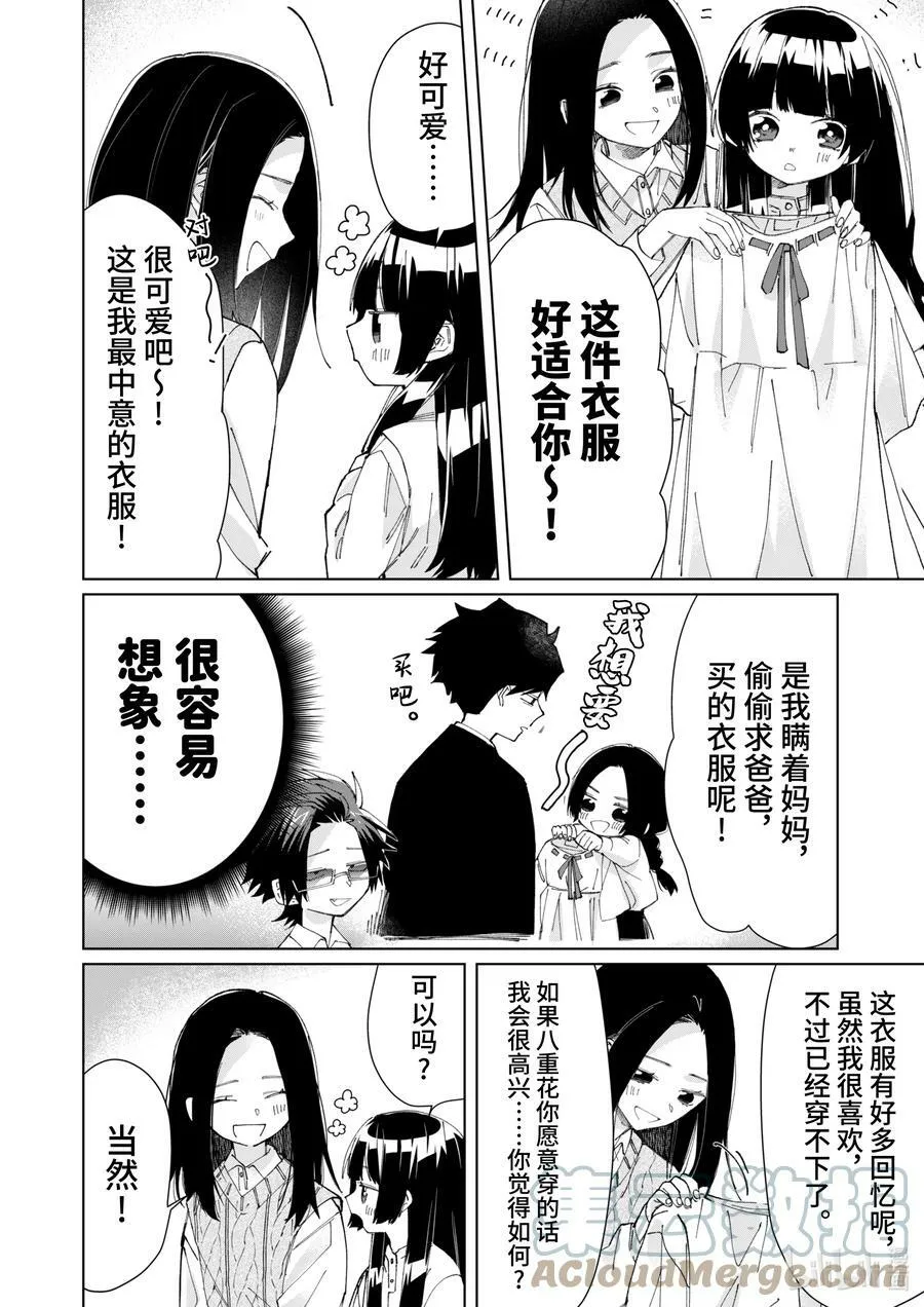 76 示弱与信赖 第4页