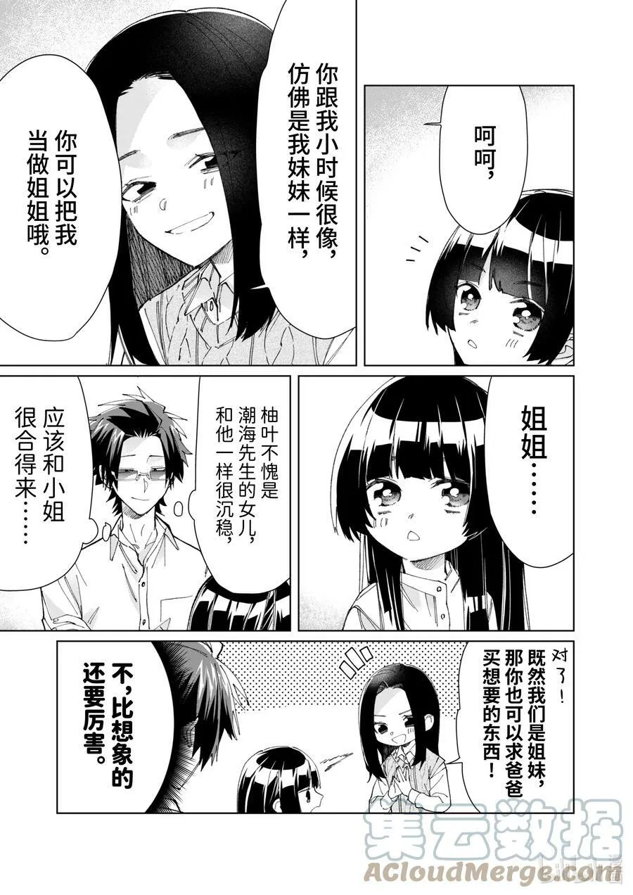 76 示弱与信赖 第5页