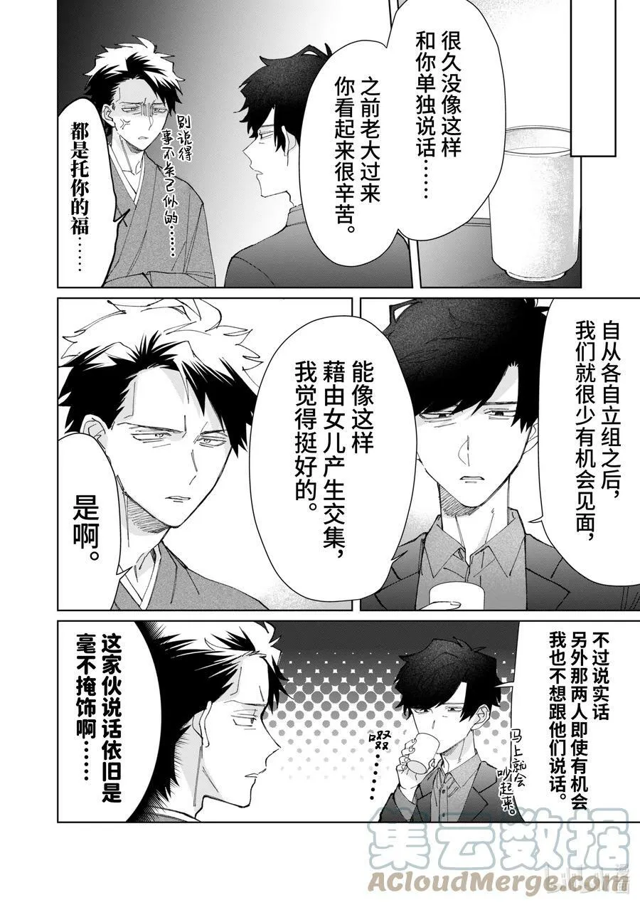 76 示弱与信赖 第6页