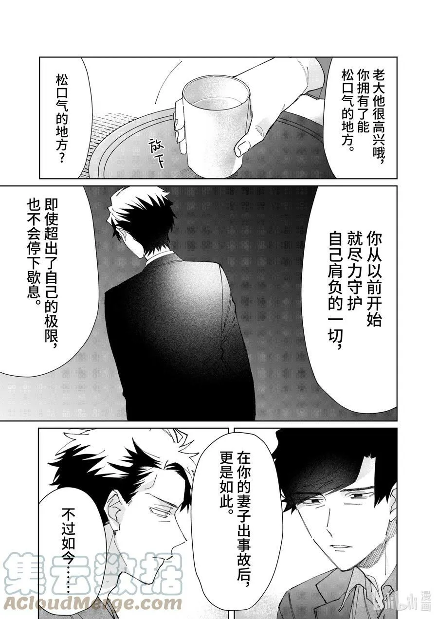 76 示弱与信赖 第7页