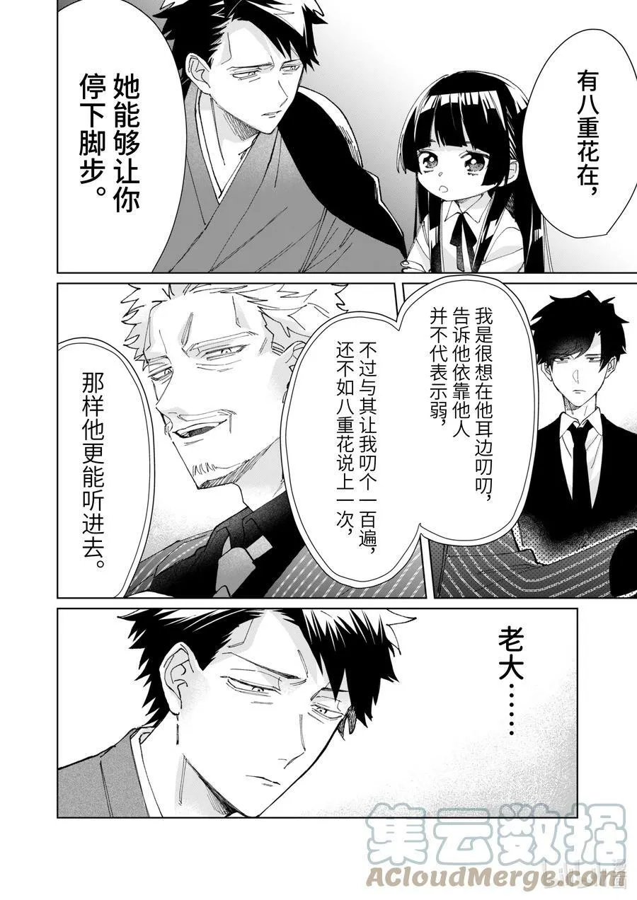 76 示弱与信赖 第8页