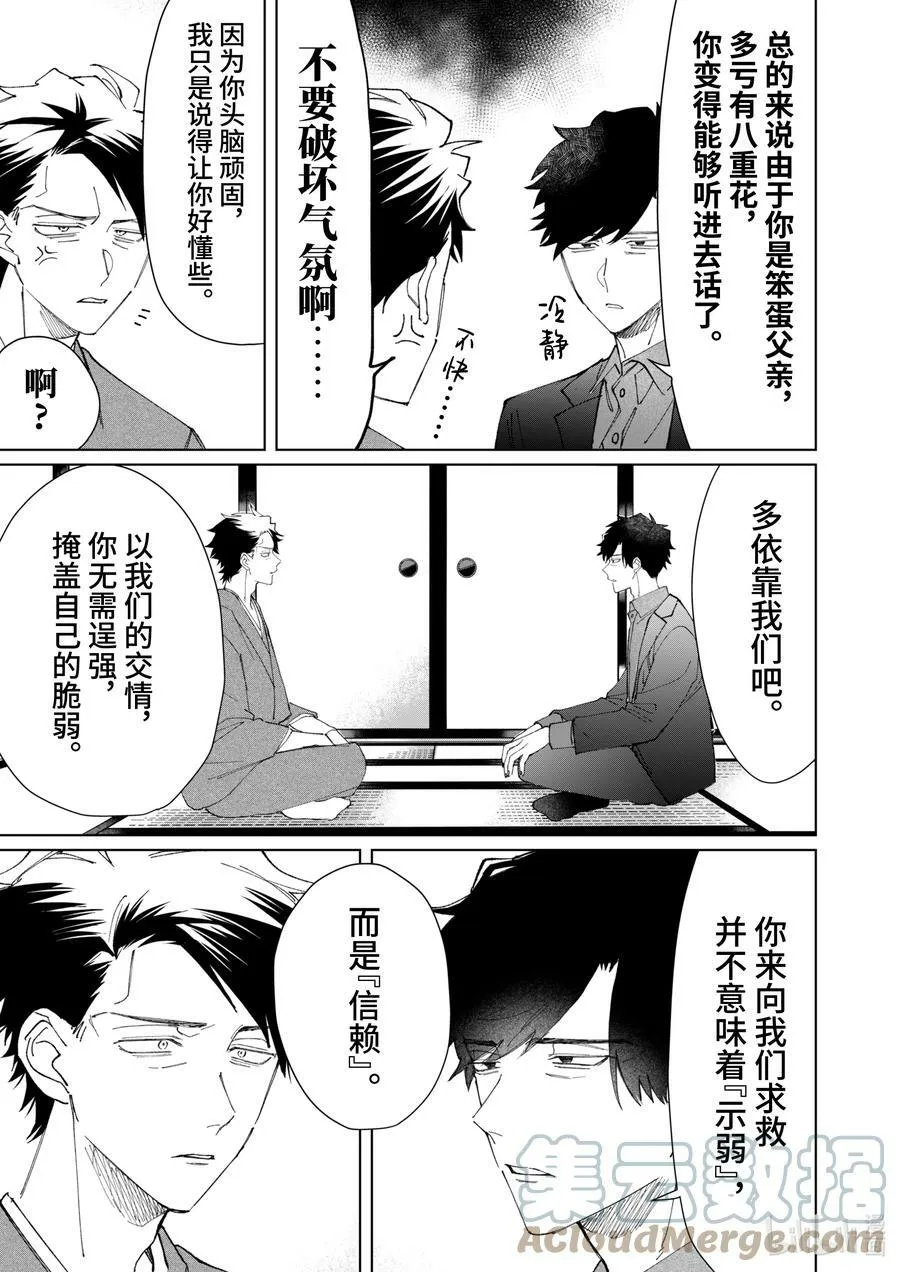 76 示弱与信赖 第9页