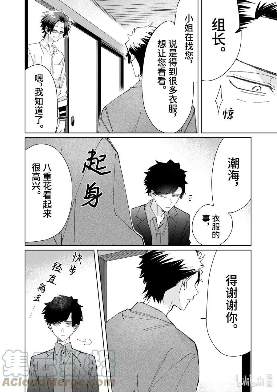 76 示弱与信赖 第10页
