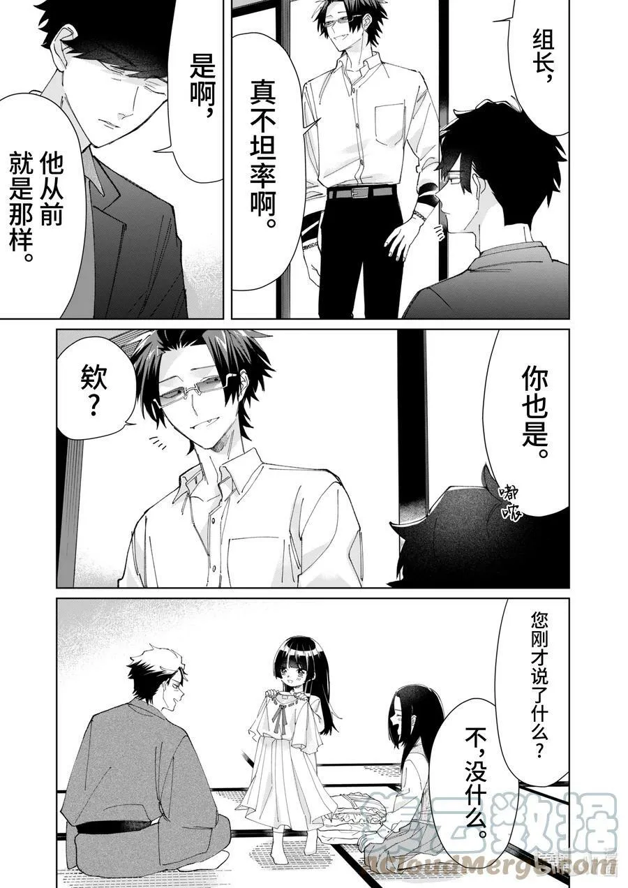 76 示弱与信赖 第11页