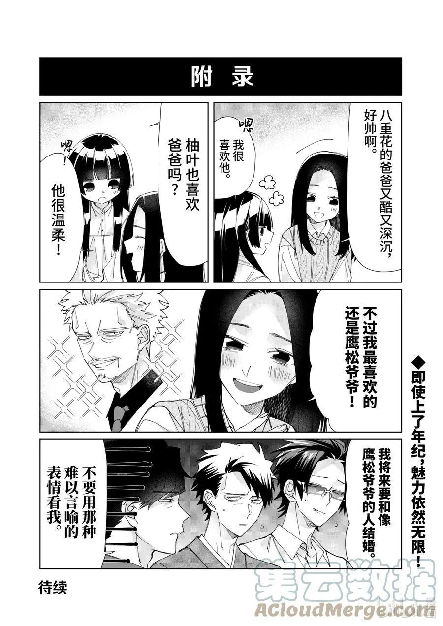 76 示弱与信赖 第12页