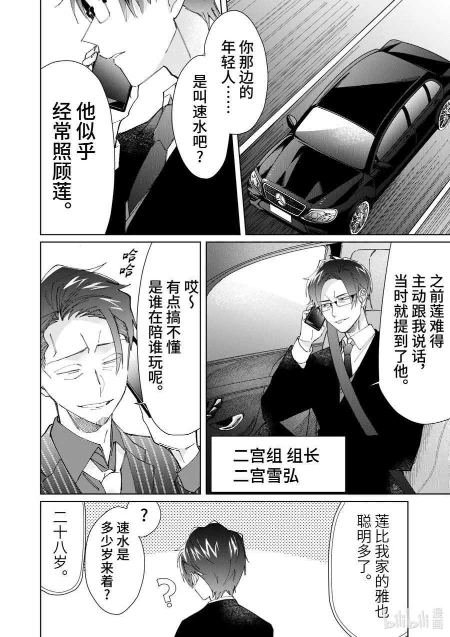 76 示弱与信赖 第16页