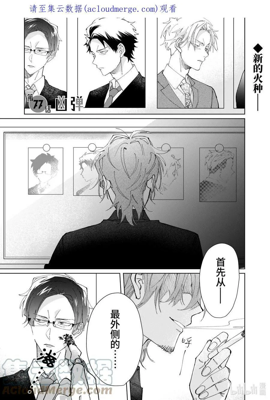 77 凶弹 第1页