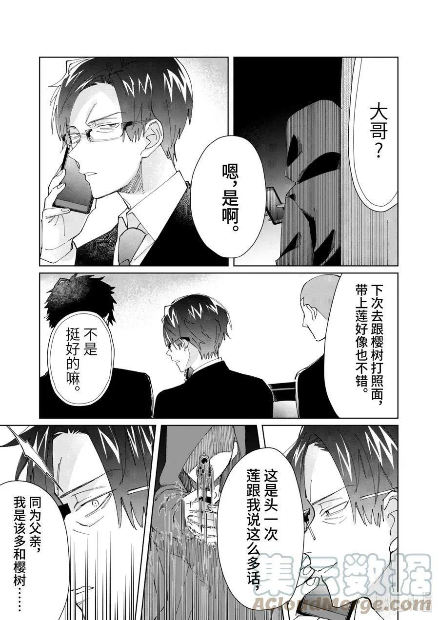 77 凶弹 第5页