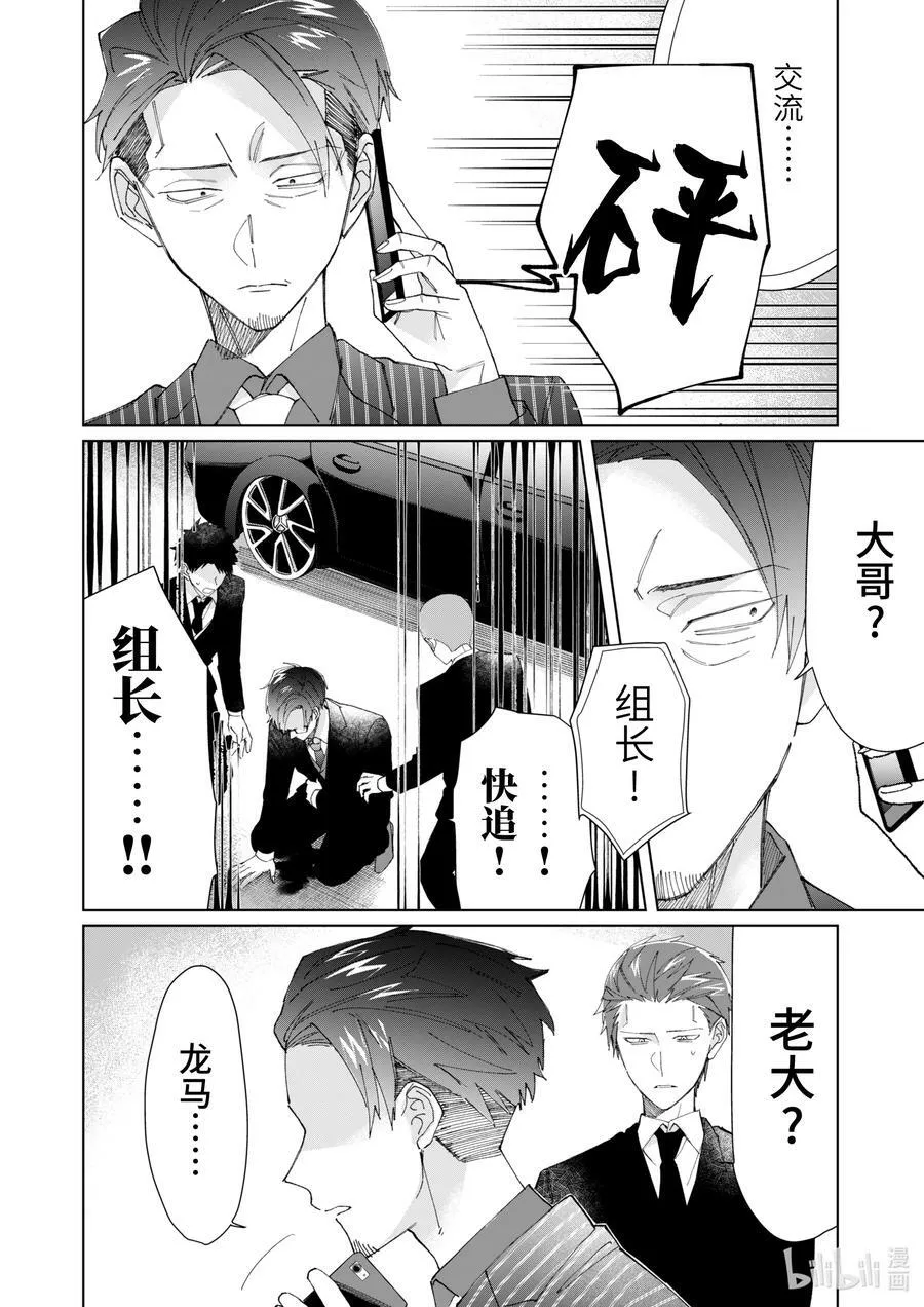 77 凶弹 第6页