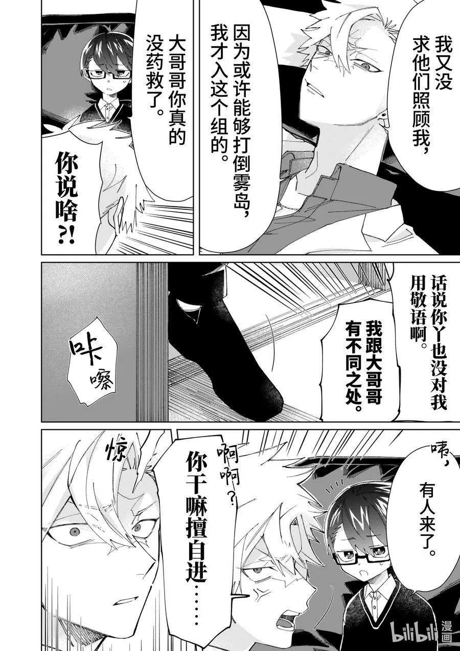 77 凶弹 第8页