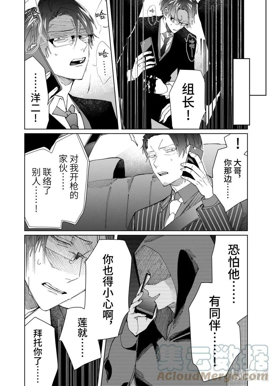 77 凶弹 第9页
