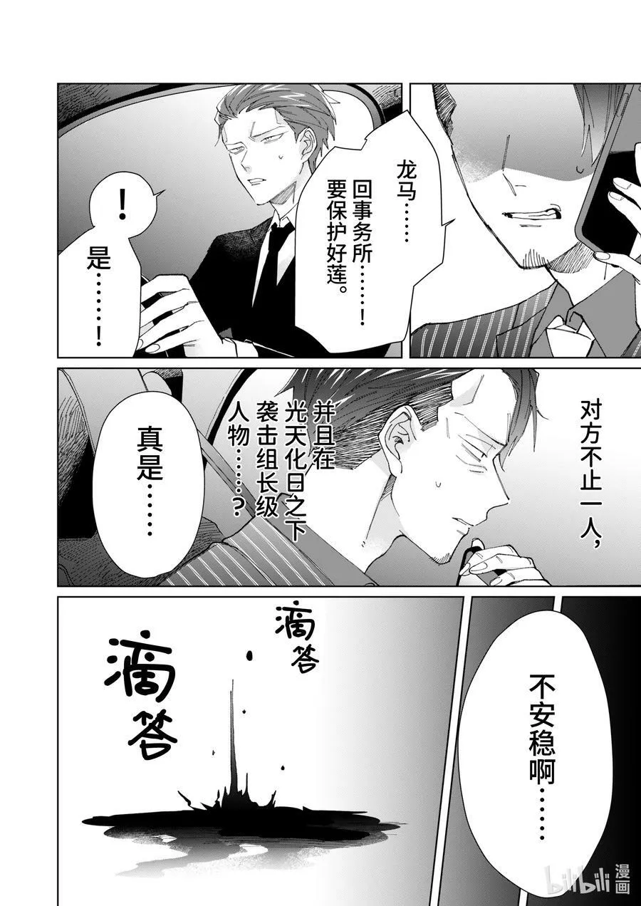 77 凶弹 第10页