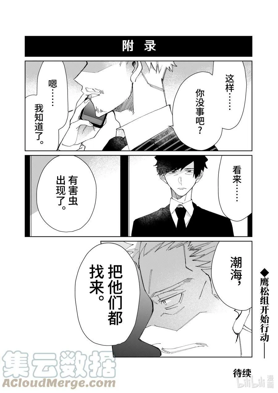 77 凶弹 第15页
