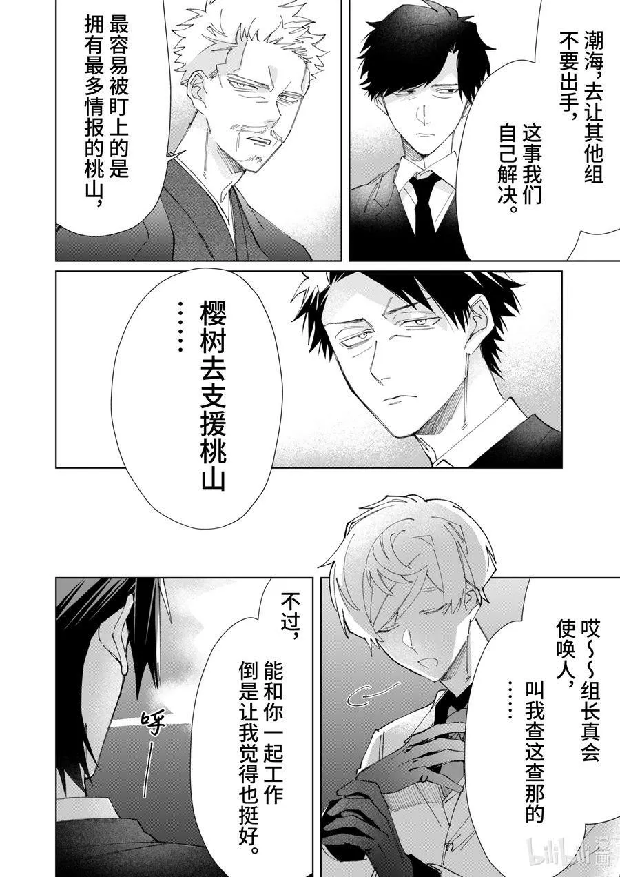 78 共同合作 第14页