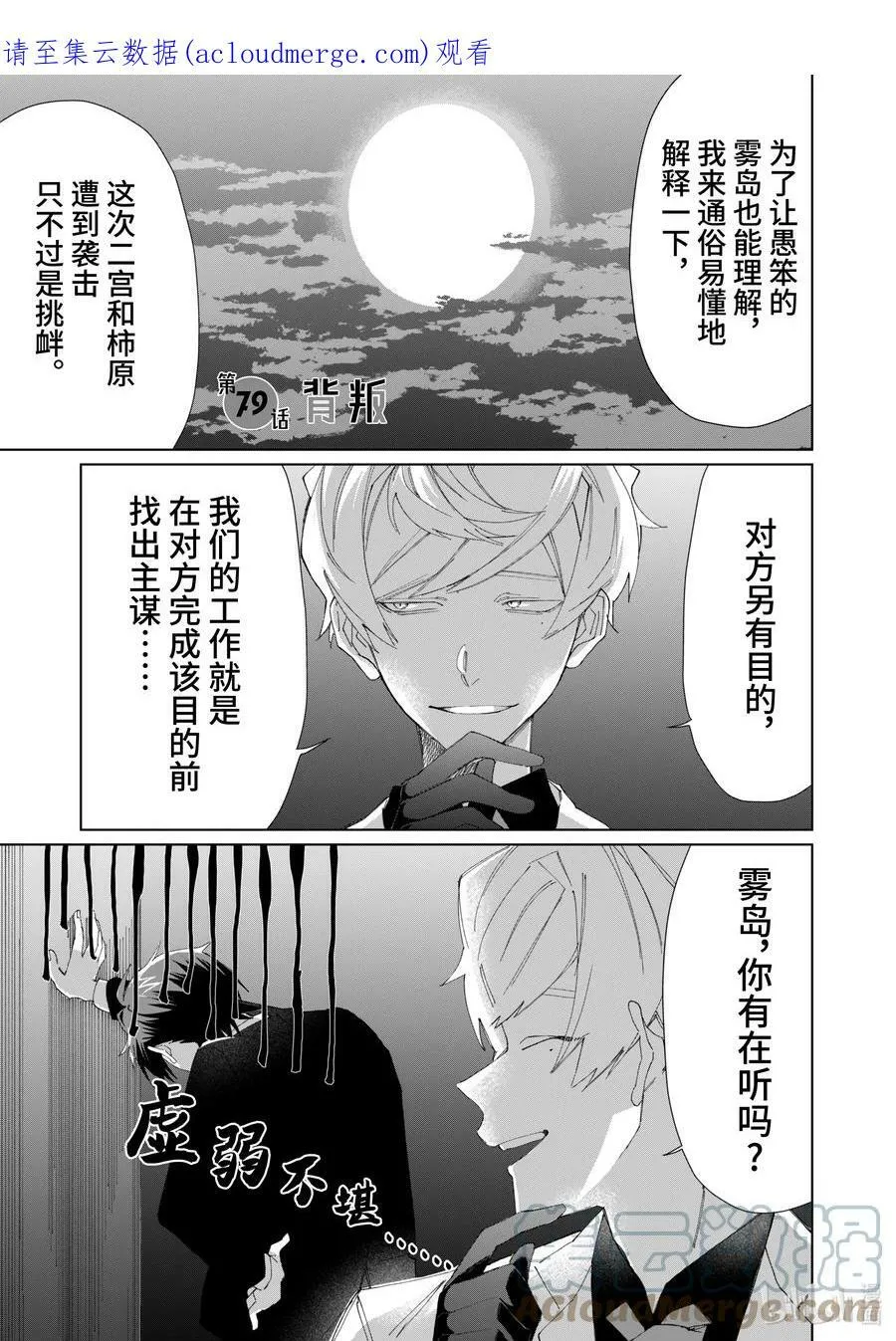 79 背叛 第1页