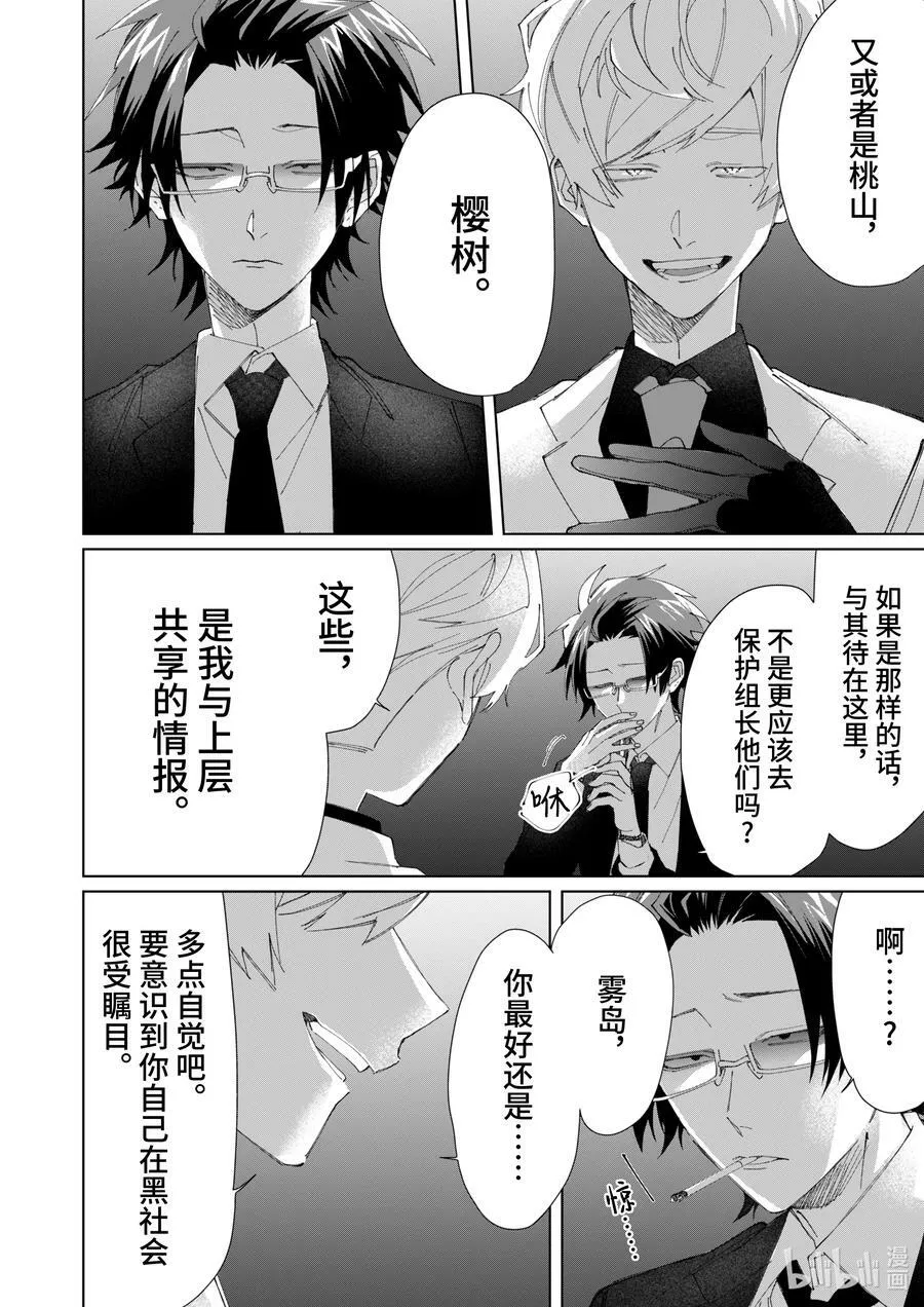 79 背叛 第4页