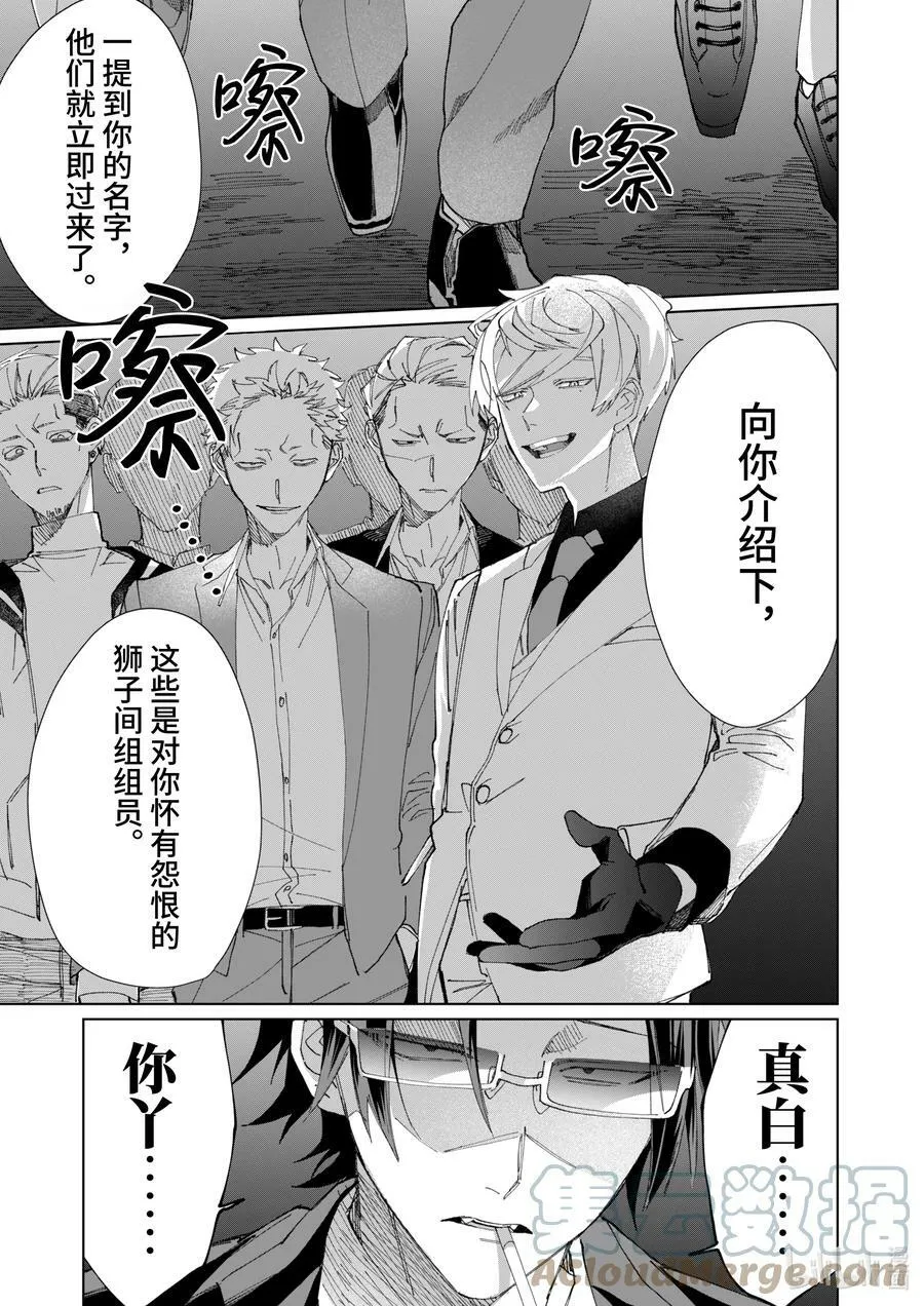 79 背叛 第5页
