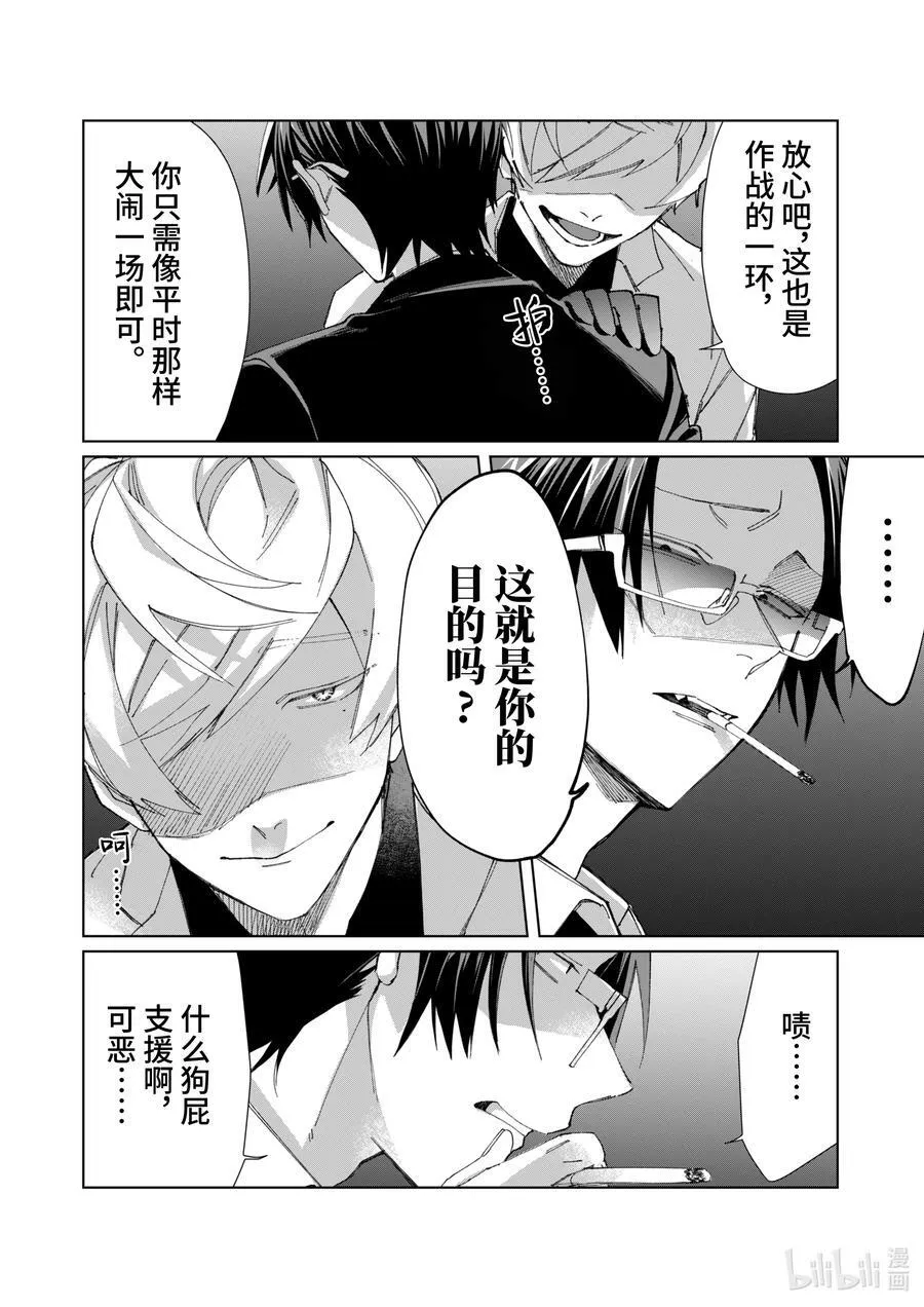 79 背叛 第6页