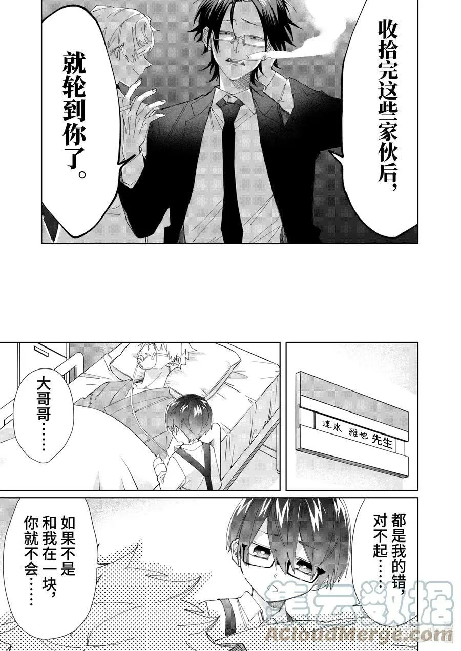 79 背叛 第7页
