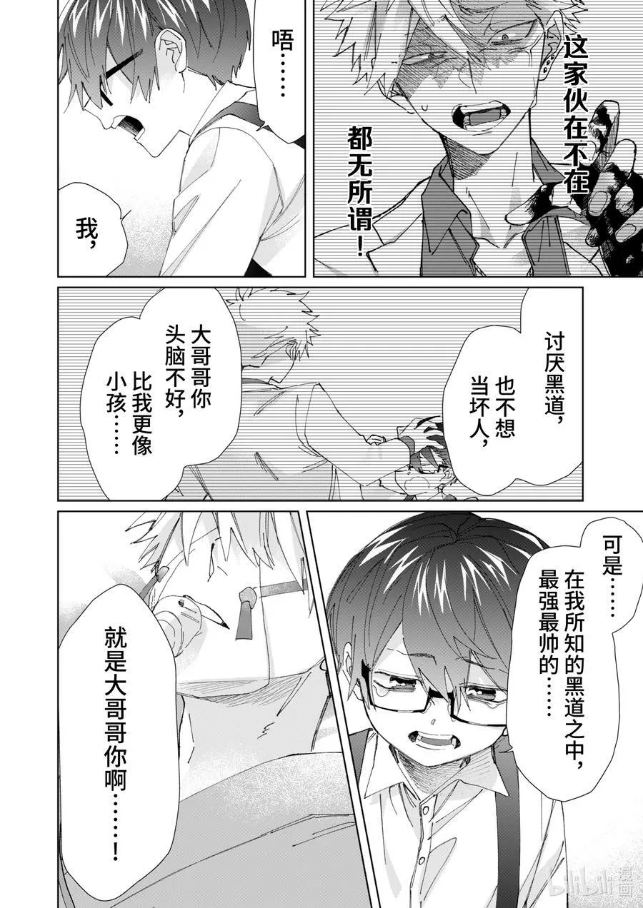 79 背叛 第8页