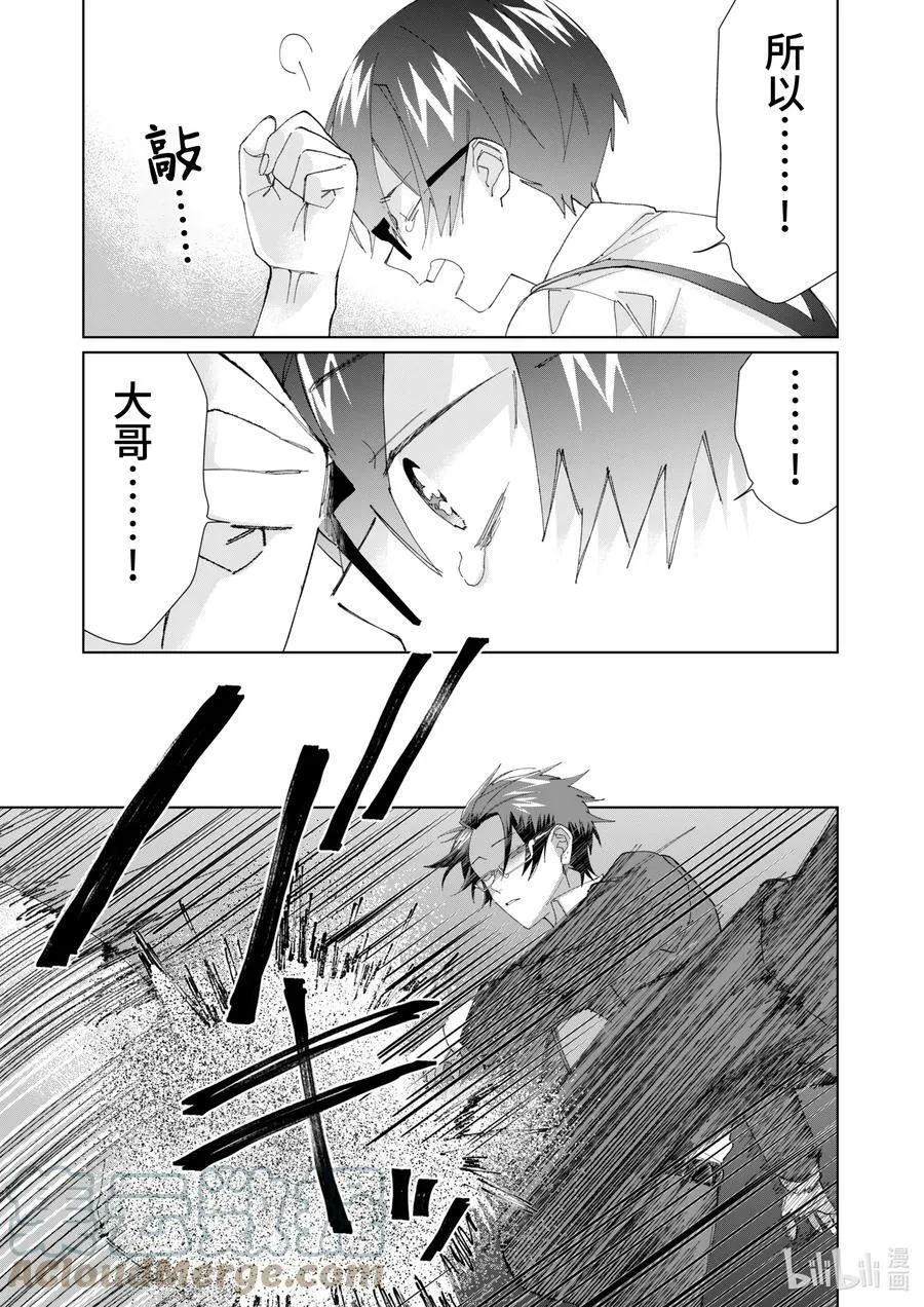 79 背叛 第9页